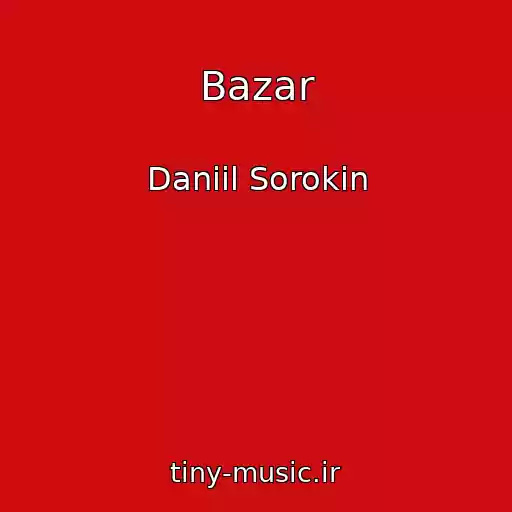 کاور آهنگ Bazar از Daniil Sorokin