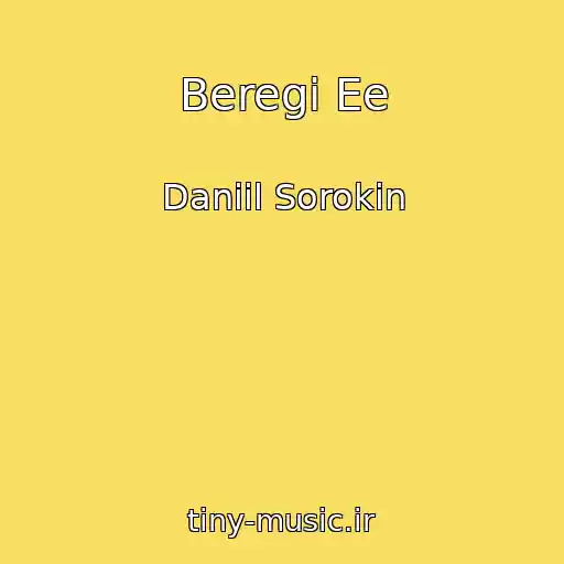کاور آهنگ Beregi Ee از Daniil Sorokin