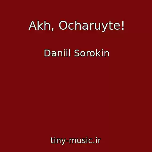 کاور آهنگ Akh, Ocharuyte! از Daniil Sorokin