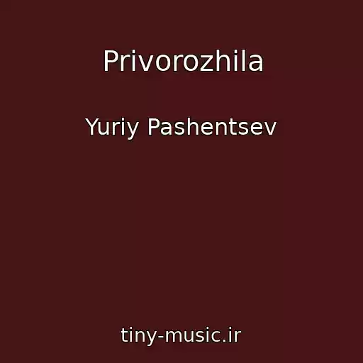 کاور آهنگ Privorozhila از Yuriy Pashentsev