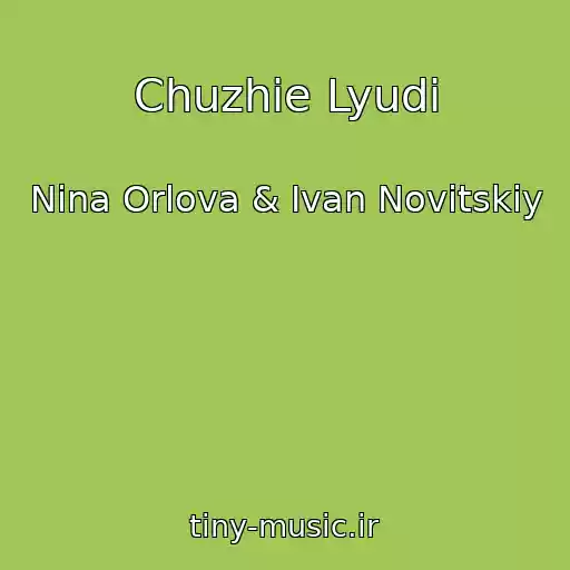 کاور آهنگ Chuzhie Lyudi از Nina Orlova & Ivan Novitskiy