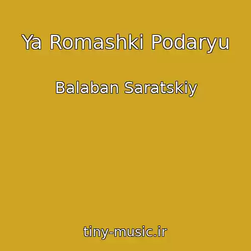 کاور آهنگ Ya Romashki Podaryu از Balaban Saratskiy