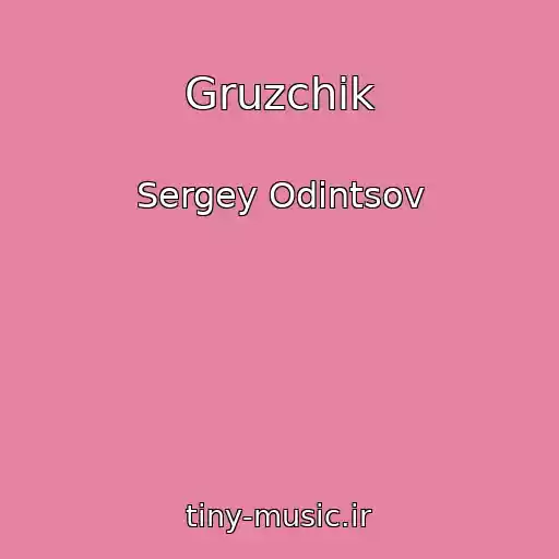 کاور آهنگ Gruzchik از Sergey Odintsov