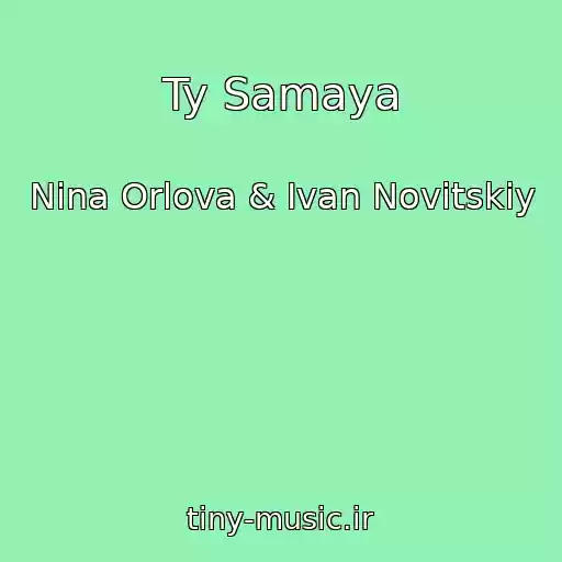 کاور آهنگ Ty Samaya از Nina Orlova & Ivan Novitskiy