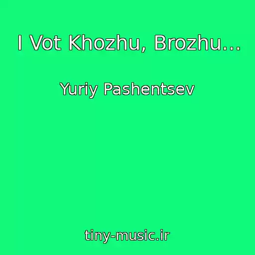 کاور آهنگ I Vot Khozhu, Brozhu… از Yuriy Pashentsev