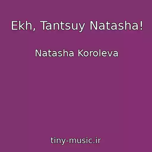 کاور آهنگ Ekh, Tantsuy Natasha! از Natasha Koroleva