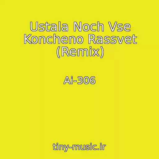 کاور آهنگ Ustala Noch Vse Koncheno Rassvet (Remix) از Ai-306