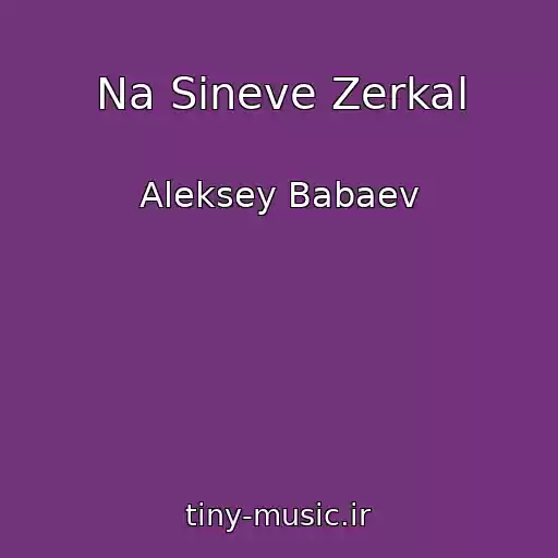 کاور آهنگ Na Sineve Zerkal از Aleksey Babaev