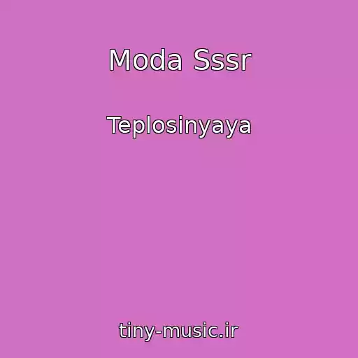 کاور آهنگ Moda Sssr از Teplosinyaya
