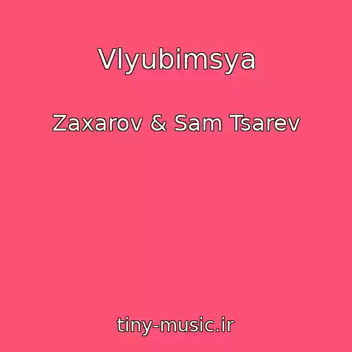 کاور آهنگ Vlyubimsya از Zaxarov & Sam Tsarev