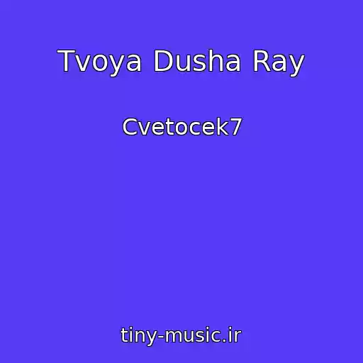 کاور آهنگ Tvoya Dusha Ray از Cvetocek7