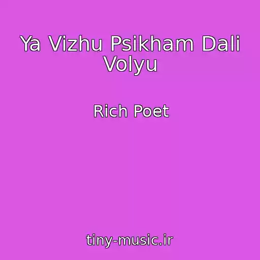 کاور آهنگ Ya Vizhu Psikham Dali Volyu از Rich Poet