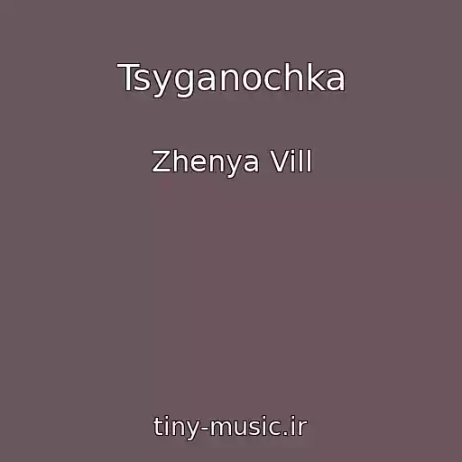 کاور آهنگ Tsyganochka از Zhenya Vill