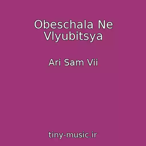 کاور آهنگ Obeschala Ne Vlyubitsya از Ari Sam Vii