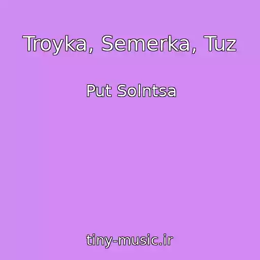 کاور آهنگ Troyka, Semerka, Tuz از Put Solntsa