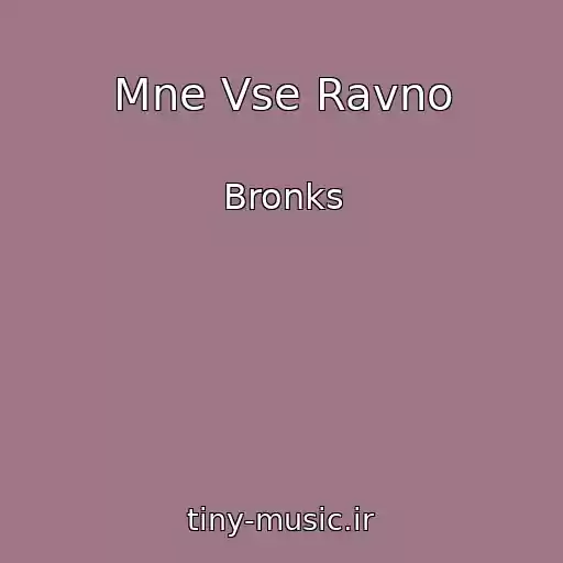 کاور آهنگ Mne Vse Ravno از Bronks