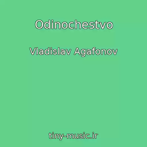 کاور آهنگ Odinochestvo از Vladislav Agafonov
