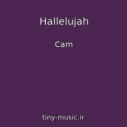 کاور آهنگ Hallelujah از Cam