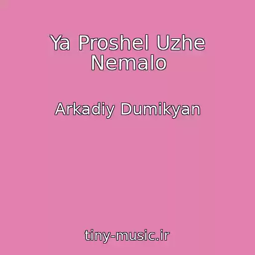 کاور آهنگ Ya Proshel Uzhe Nemalo از Arkadiy Dumikyan