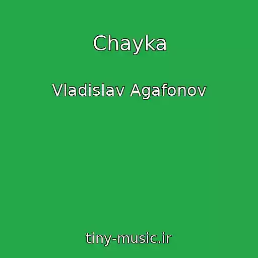 کاور آهنگ Chayka از Vladislav Agafonov