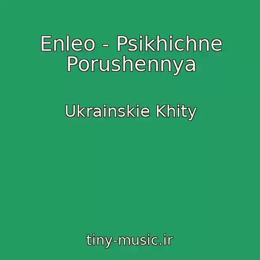 کاور آهنگ Enleo - Psikhіchne Porushennya از Ukrainskie Khity