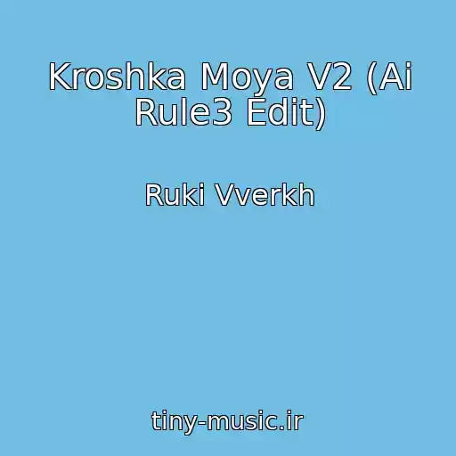 کاور آهنگ Kroshka Moya V2 (Ai Rule3 Edit) از Ruki Vverkh