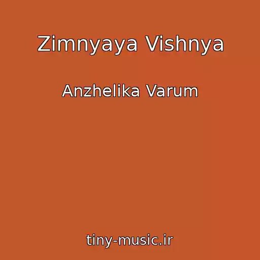 کاور آهنگ Zimnyaya Vishnya از Anzhelika Varum