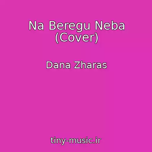 کاور آهنگ Na Beregu Neba (Cover) از Dana Zharas