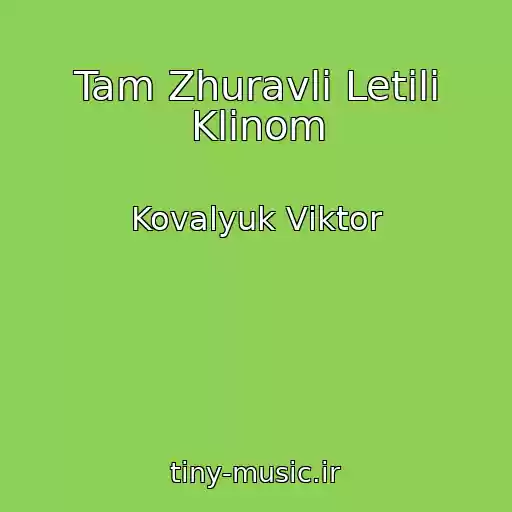 کاور آهنگ Tam Zhuravlі Letіli Klinom از Kovalyuk Vіktor