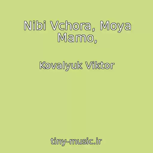 کاور آهنگ Nіbi Vchora, Moya Mamo, از Kovalyuk Vіktor