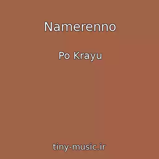 کاور آهنگ Namerenno از Po Krayu