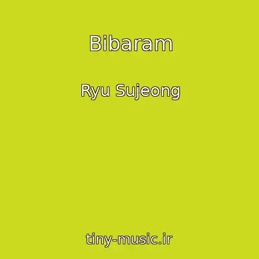 کاور آهنگ Bibaram از Ryu Sujeong