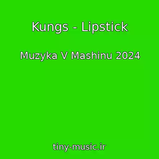 کاور آهنگ Kungs - Lipstick از Muzyka V Mashinu 2024