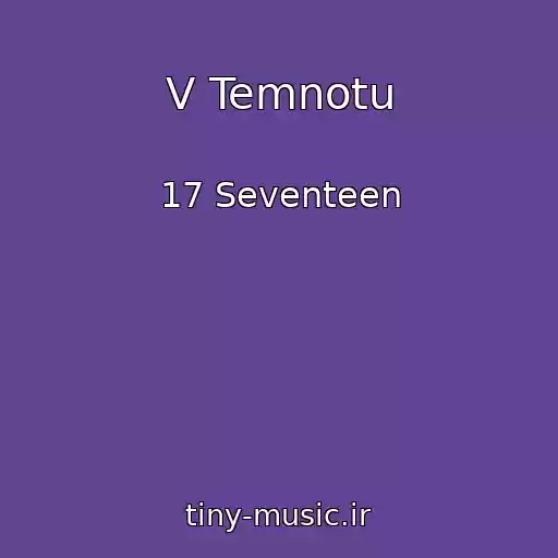 کاور آهنگ V Temnotu از 17 Seventeen
