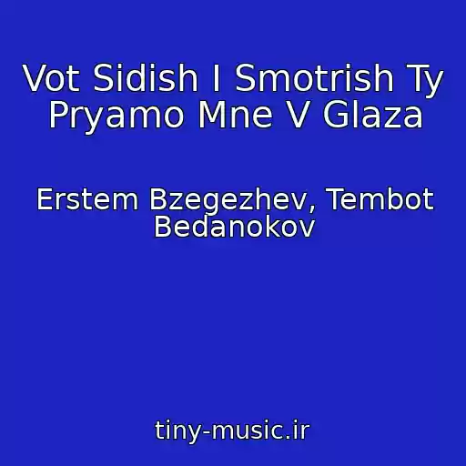 کاور آهنگ Vot Sidish I Smotrish Ty Pryamo Mne V Glaza از Erstem Bzegezhev, Tembot Bedanokov