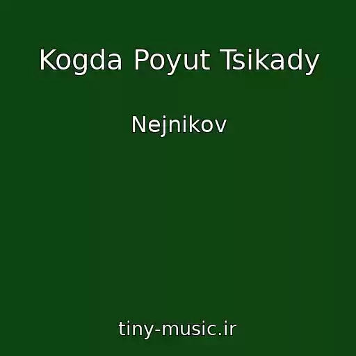 کاور آهنگ Kogda Poyut Tsikady از Nejnikov
