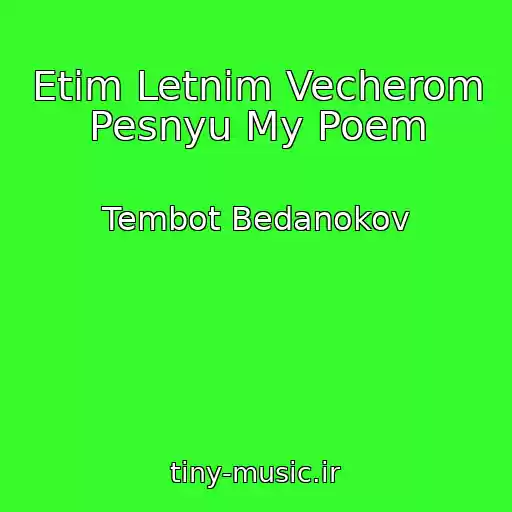 کاور آهنگ Etim Letnim Vecherom Pesnyu My Poem از Tembot Bedanokov