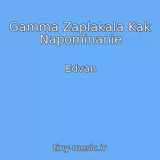 کاور آهنگ Gamma Zaplakala Kak Napominanie از Edvan