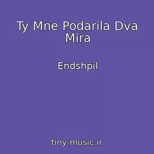 کاور آهنگ Ty Mne Podarila Dva Mira از Endshpil