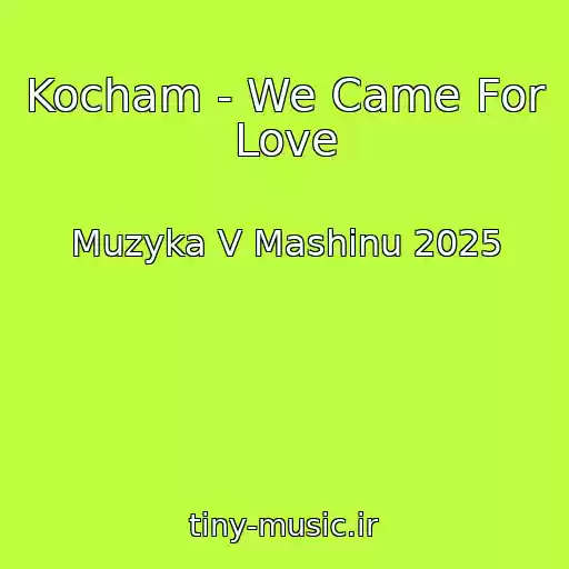 کاور آهنگ Kocham - We Came For Love از Muzyka V Mashinu 2025