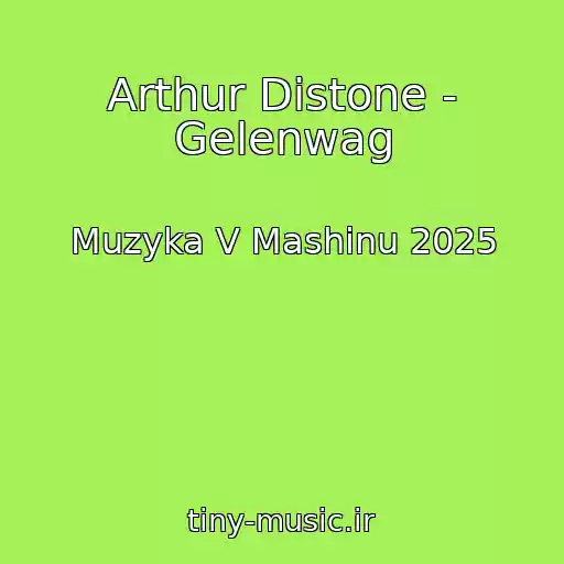 کاور آهنگ Arthur Distone - Gelenwag از Muzyka V Mashinu 2025