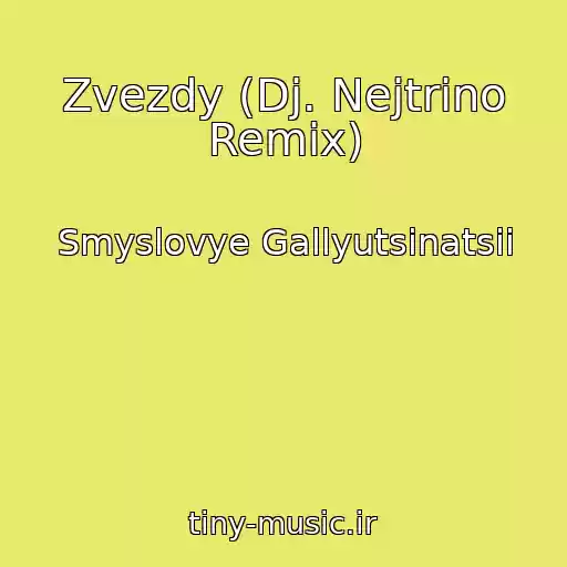 کاور آهنگ Zvezdy (Dj. Nejtrino Remix) از Smyslovye Gallyutsinatsii