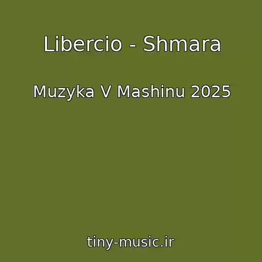 کاور آهنگ Libercio - Shmara از Muzyka V Mashinu 2025