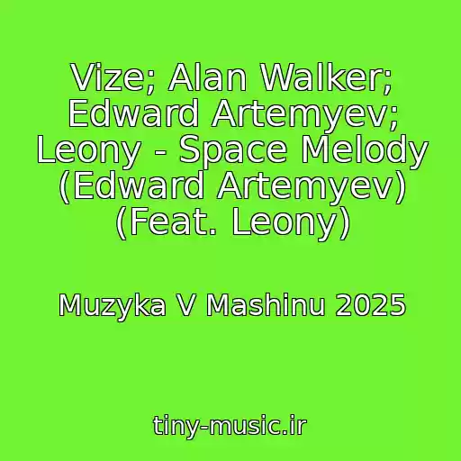 کاور آهنگ Vize; Alan Walker; Edward Artemyev; Leony - Space Melody (Edward Artemyev) (Feat. Leony) از Muzyka V Mashinu 2025