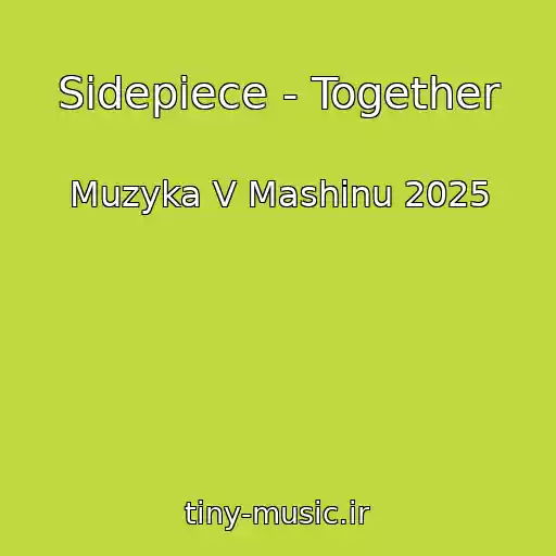 کاور آهنگ Sidepiece - Together از Muzyka V Mashinu 2025