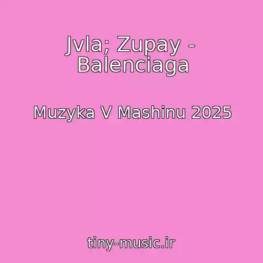 کاور آهنگ Jvla; Zupay - Balenciaga از Muzyka V Mashinu 2025