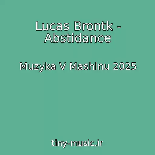 کاور آهنگ Lucas Brontk - Abstidance از Muzyka V Mashinu 2025