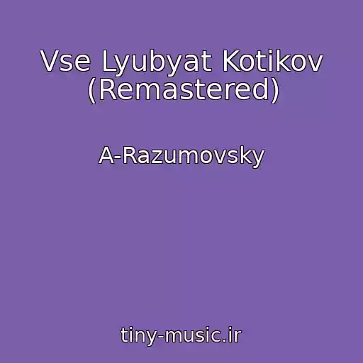 کاور آهنگ Vse Lyubyat Kotikov (Remastered) از A-Razumovsky