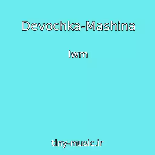 کاور آهنگ Devochka-Mashina از Iwm