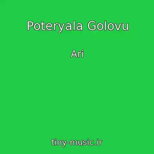 کاور آهنگ Poteryala Golovu از Ari